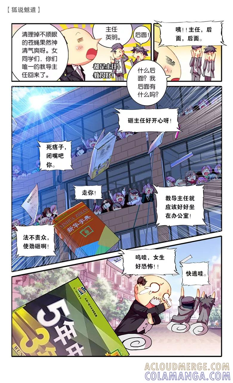 第17话美男出行2-狐说魃道-漫工厂（第3张）
