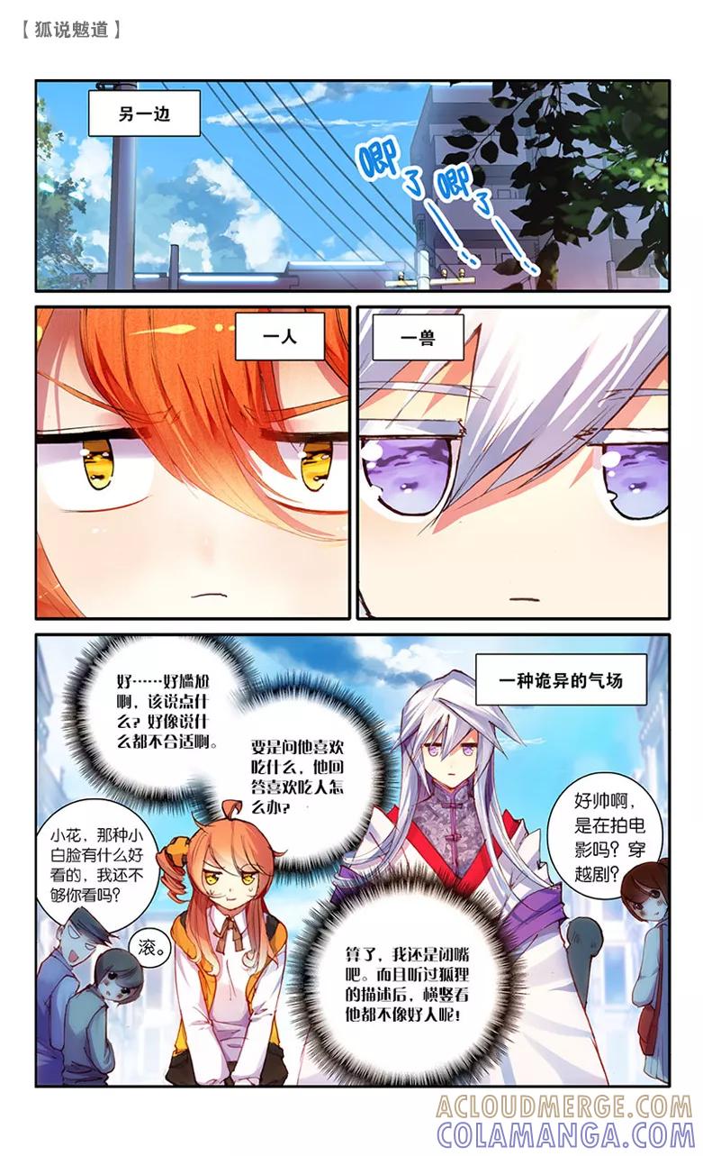 第17话美男出行2-狐说魃道-漫工厂（第4张）