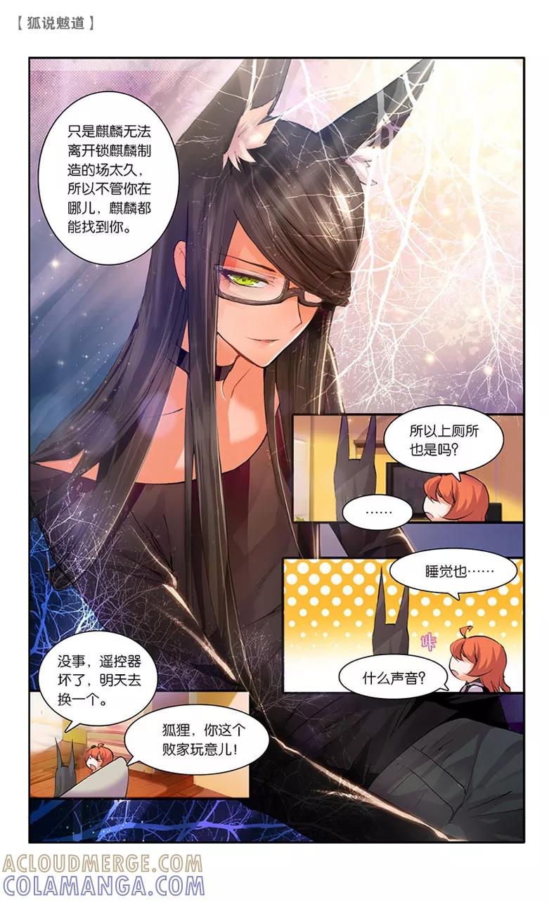 第18话美男出行3-狐说魃道-漫工厂（第7张）
