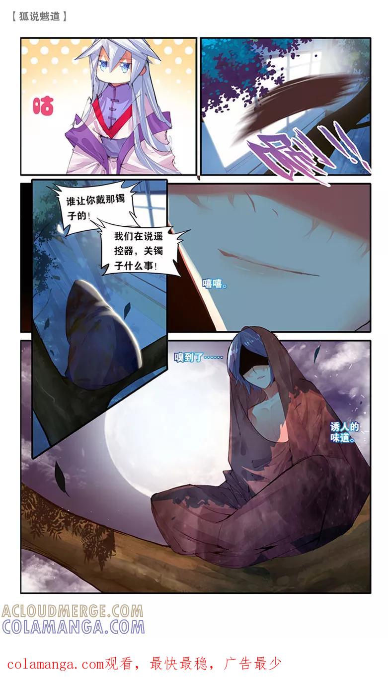 第18话美男出行3-狐说魃道-漫工厂（第8张）
