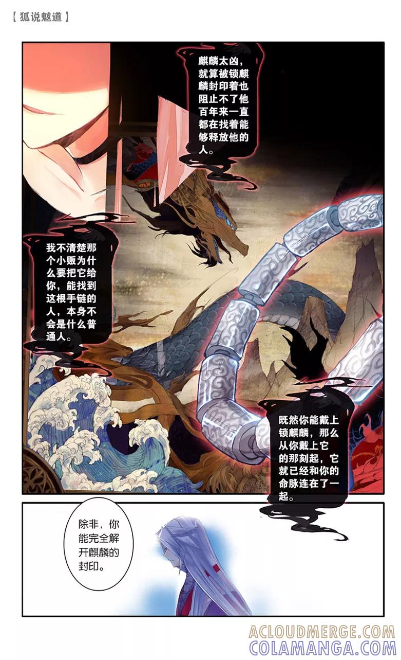 第18话美男出行3-狐说魃道-漫工厂（第5张）