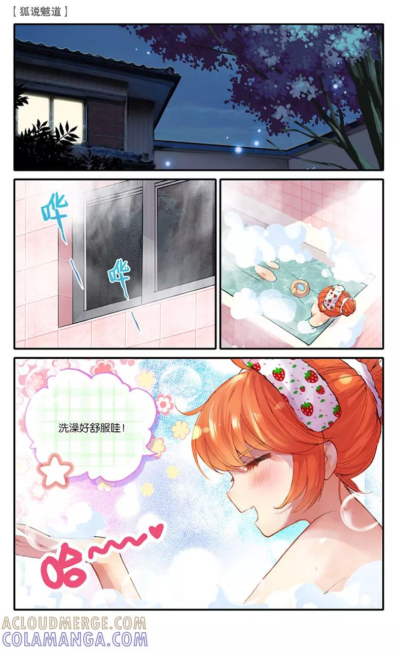 第19话影蜃1-狐说魃道-漫工厂（第2张）