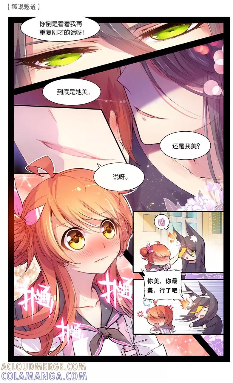 第20话影蜃2-狐说魃道-漫工厂（第2张）
