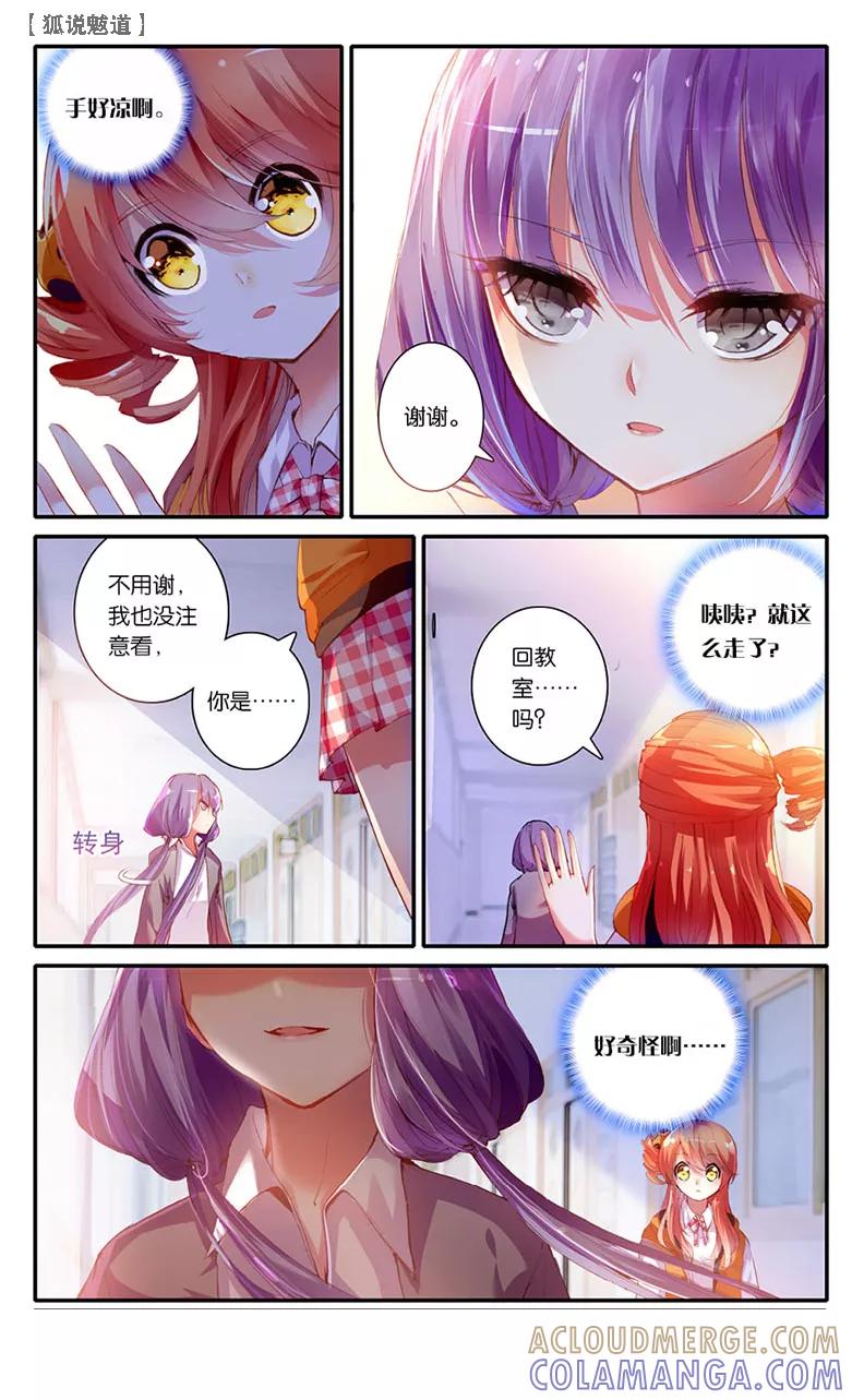 第20话影蜃2-狐说魃道-漫工厂（第5张）