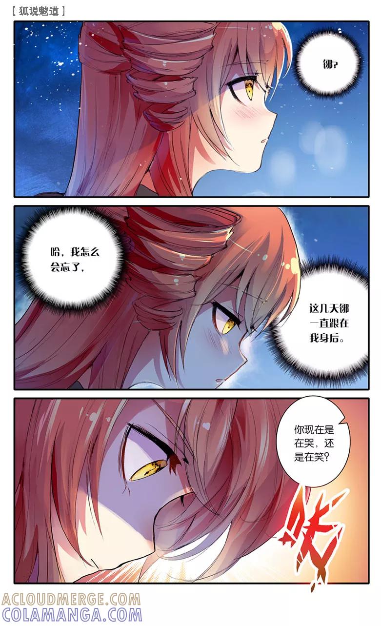 第21话影蜃3-狐说魃道-漫工厂（第7张）