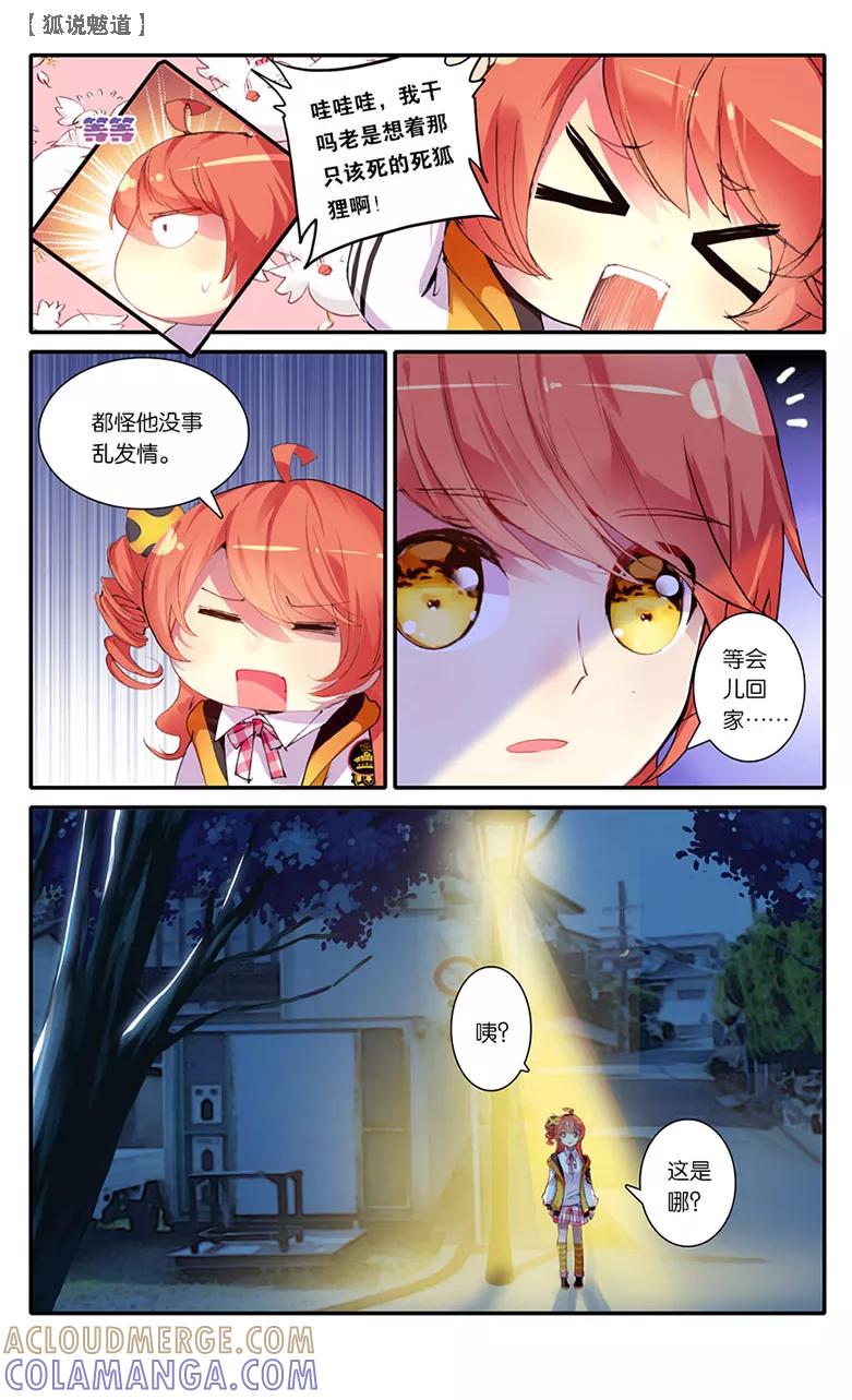 第21话影蜃3-狐说魃道-漫工厂（第2张）