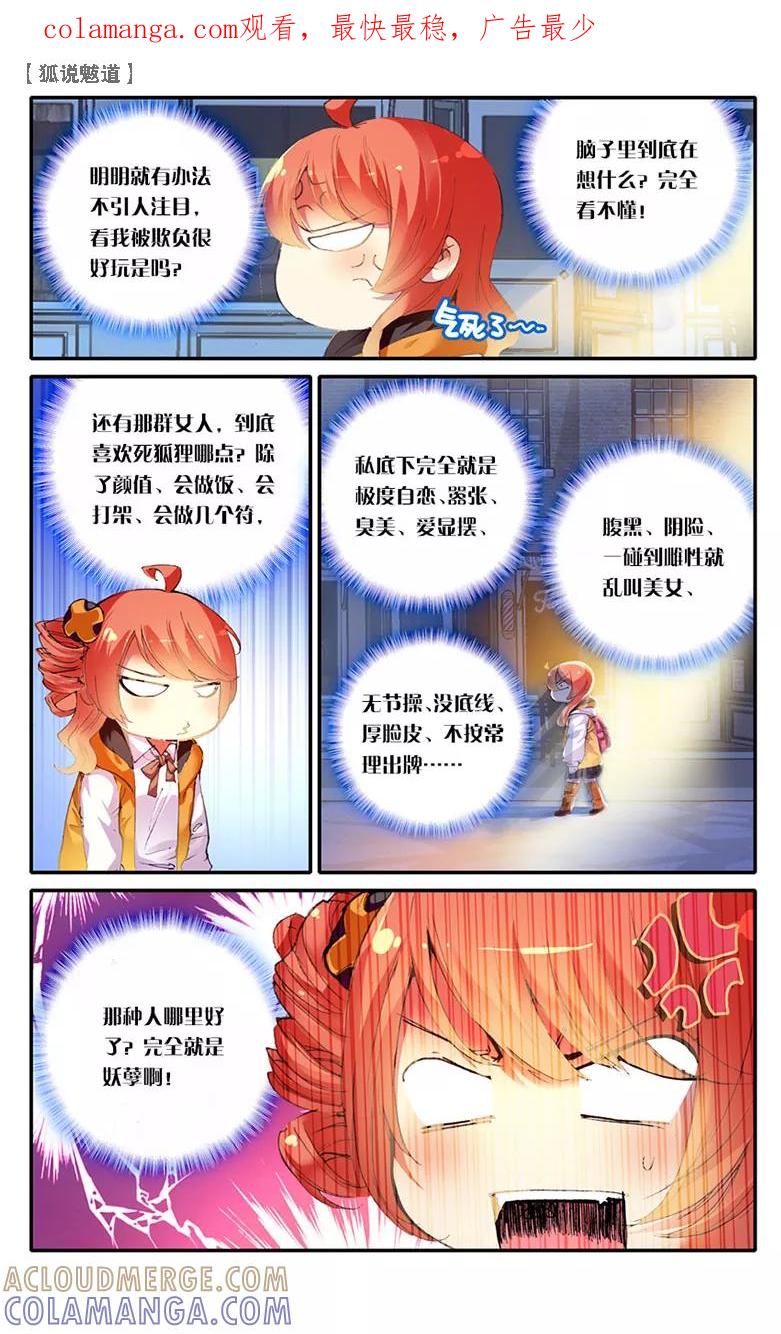 第21话影蜃3-狐说魃道-漫工厂（第1张）