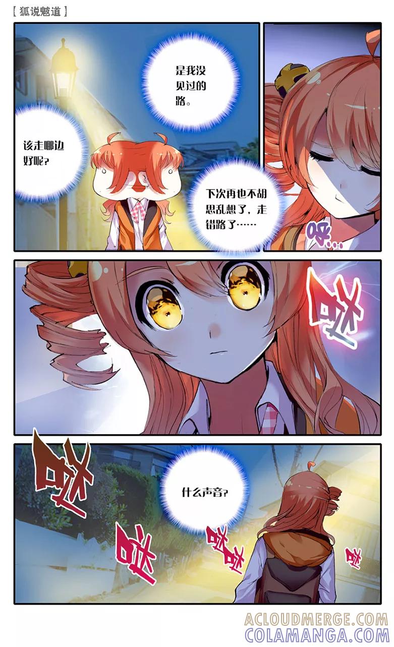 第21话影蜃3-狐说魃道-漫工厂（第3张）