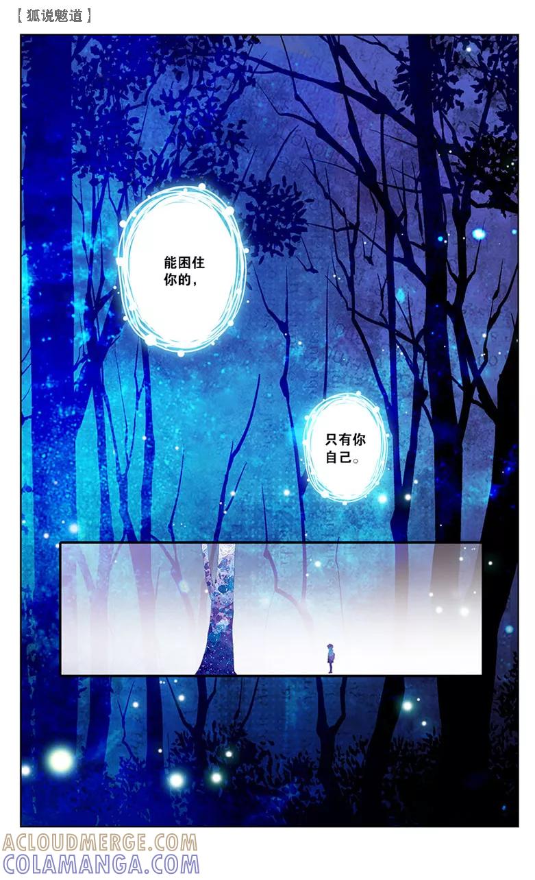 第22话哥哥1-狐说魃道-漫工厂（第5张）