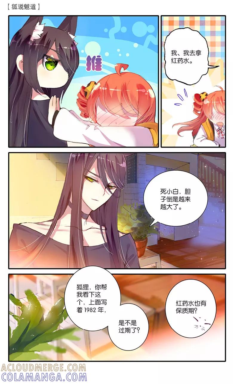 第23话哥哥2-狐说魃道-漫工厂（第6张）