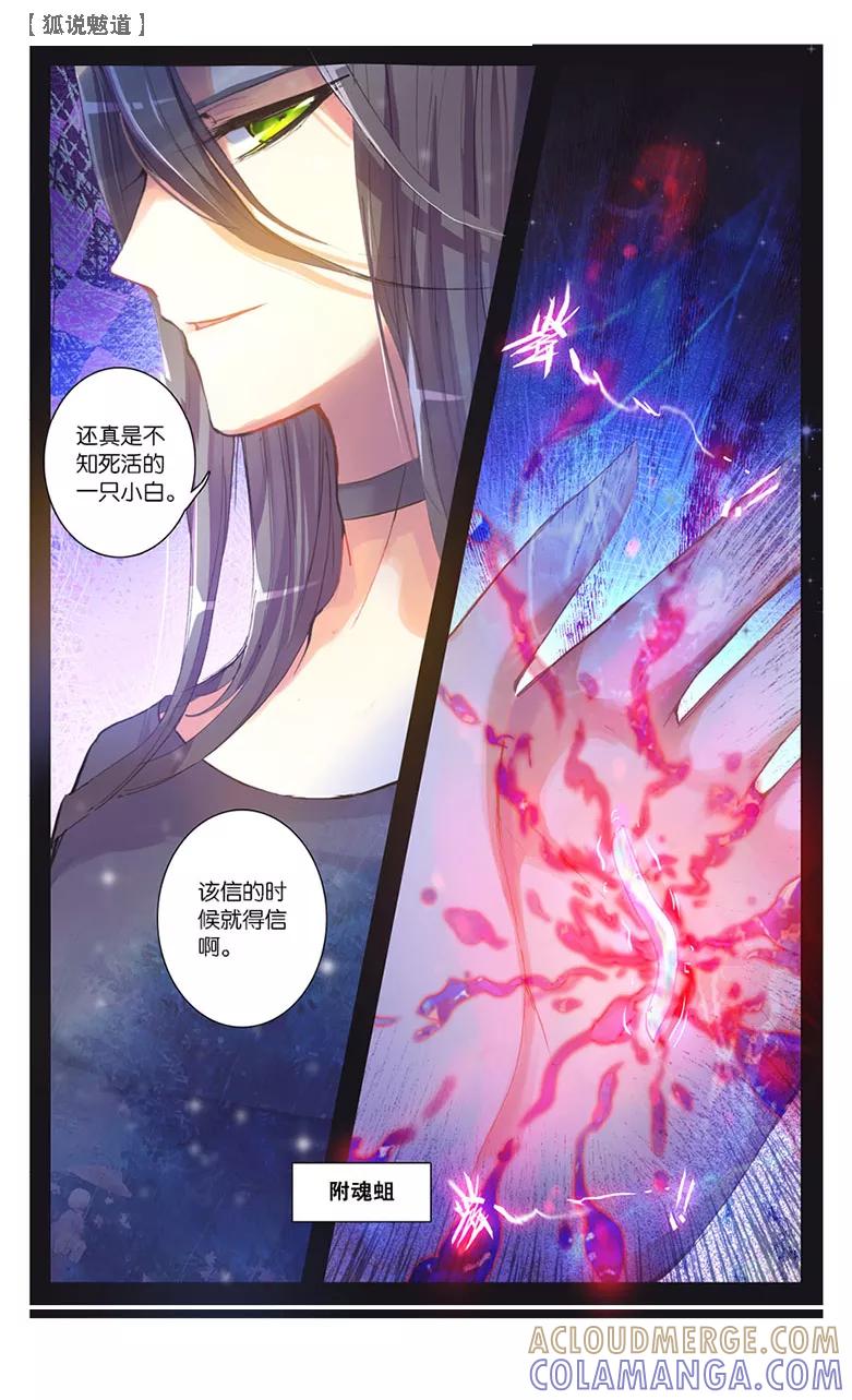 第24话哥哥3-狐说魃道-漫工厂（第5张）