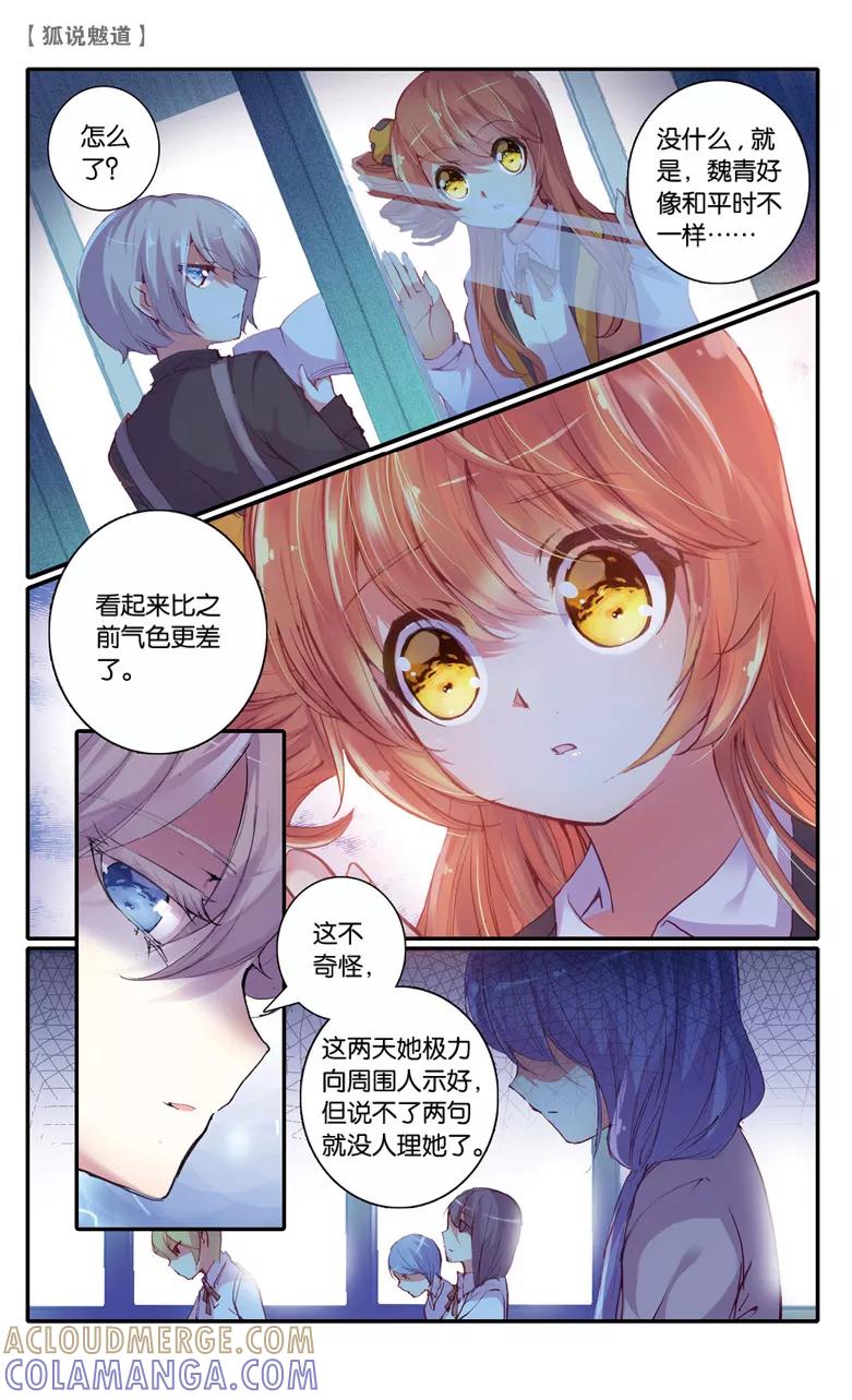 第25话魏青1-狐说魃道-漫工厂（第5张）