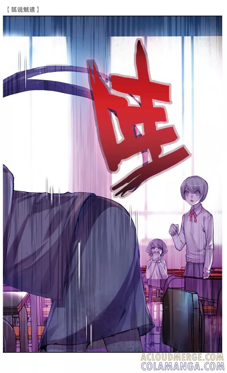 第25话魏青1-狐说魃道-漫工厂（第8张）