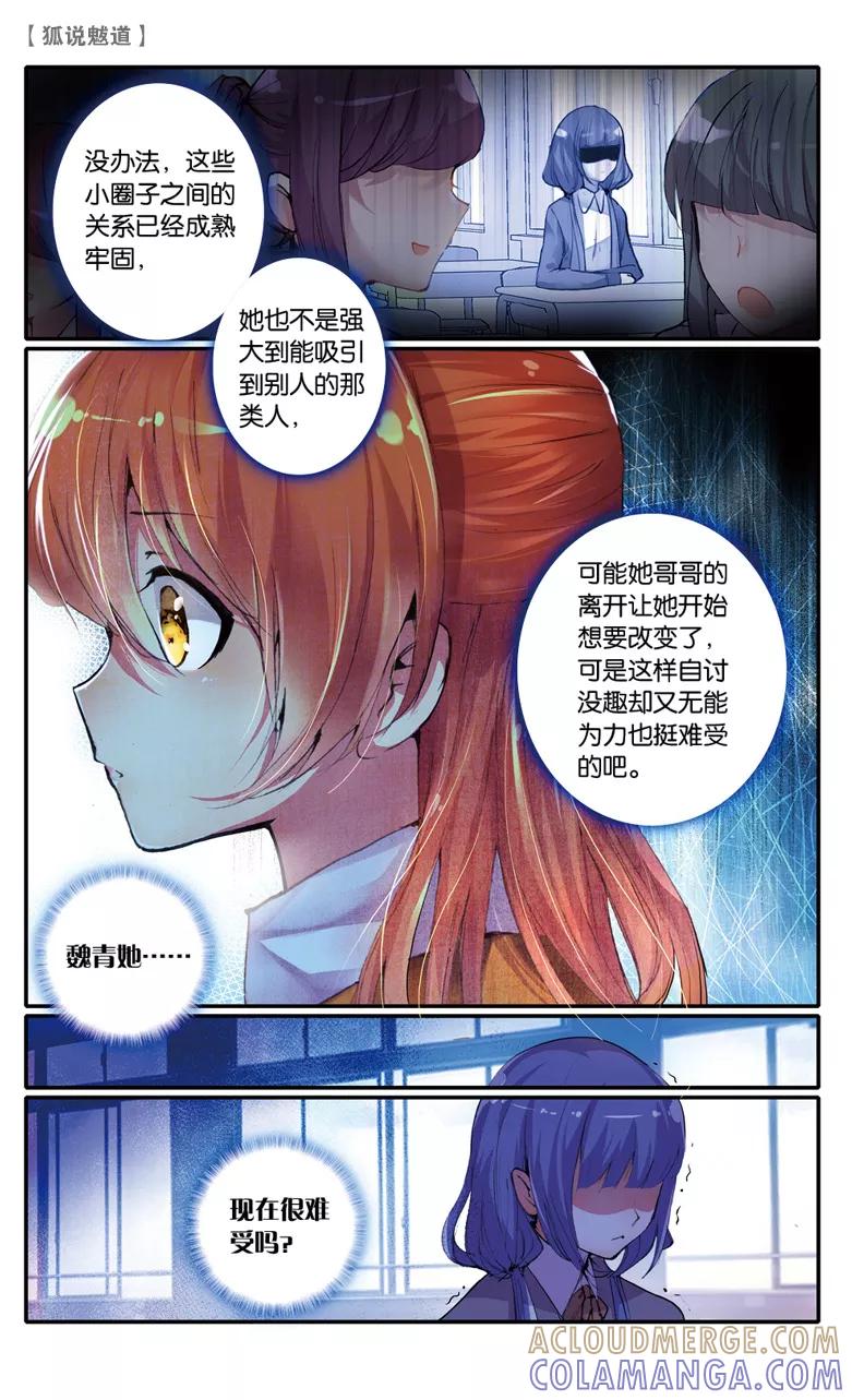 第25话魏青1-狐说魃道-漫工厂（第6张）