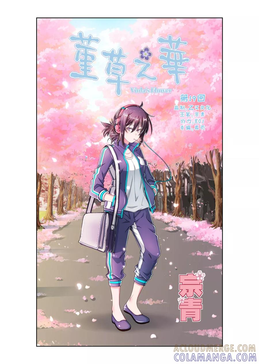 第19话-堇草之华-阿里文学（第2张）