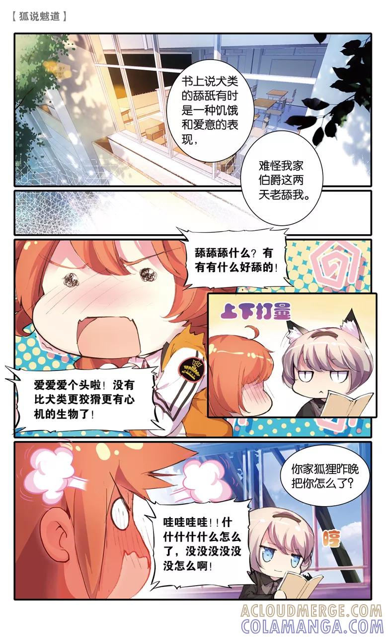 第25话魏青1-狐说魃道-漫工厂（第3张）
