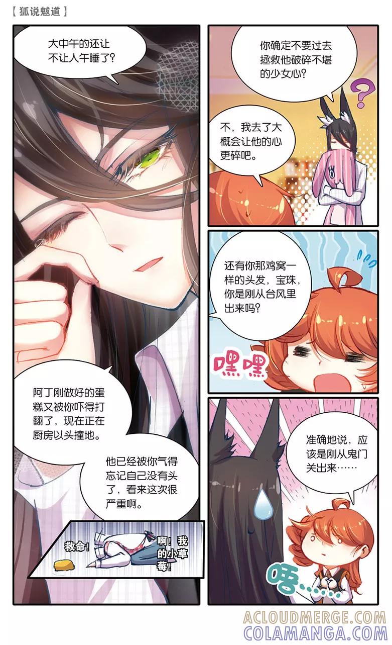 第8话黑白无常2-狐说魃道-漫工厂（第3张）
