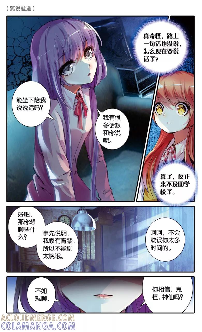 第26话魏青2-狐说魃道-漫工厂（第6张）