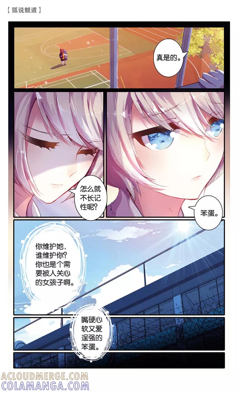 第26话魏青2-狐说魃道-漫工厂（第4张）