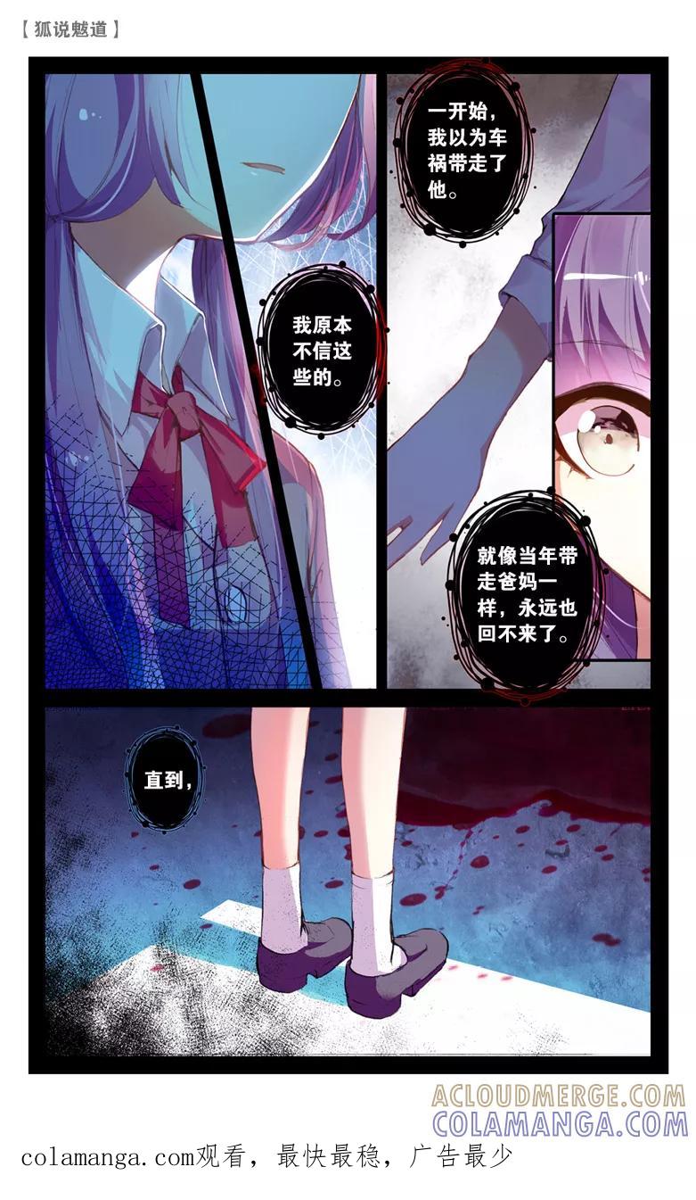 第26话魏青2-狐说魃道-漫工厂（第8张）