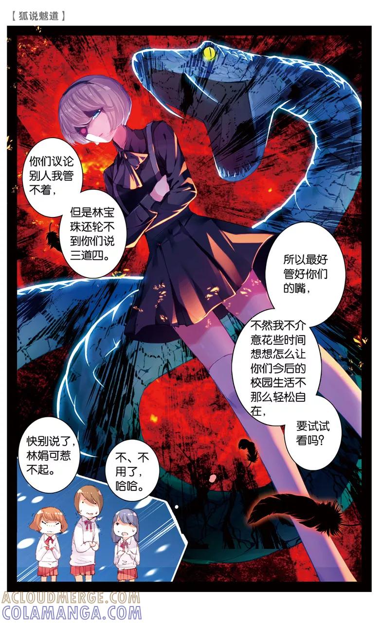 第26话魏青2-狐说魃道-漫工厂（第3张）