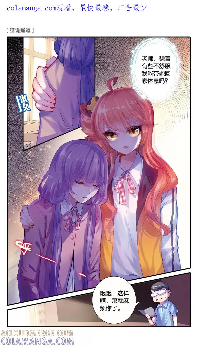 第26话魏青2-狐说魃道-漫工厂（第1张）
