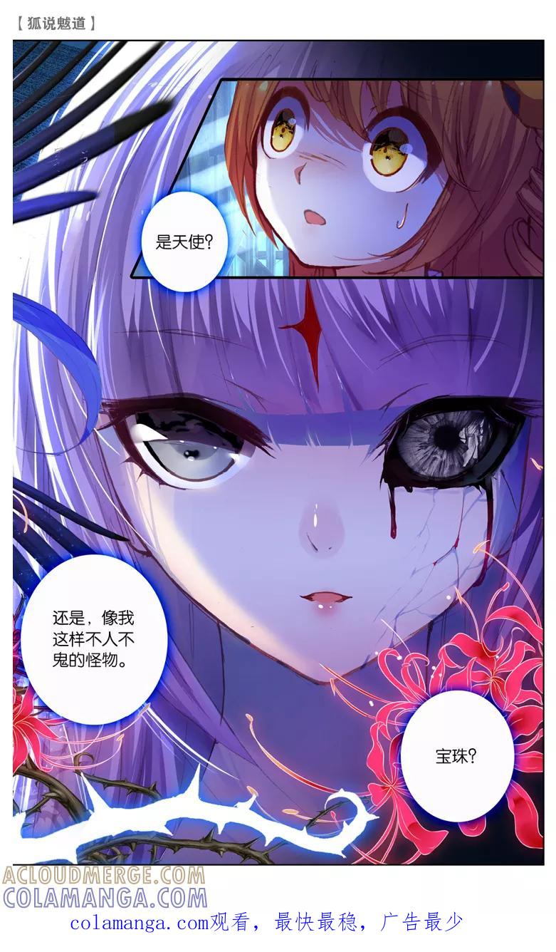 第27话魏青3-狐说魃道-漫工厂（第7张）