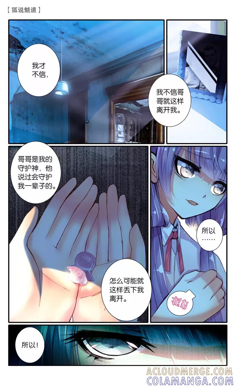 第27话魏青3-狐说魃道-漫工厂（第3张）