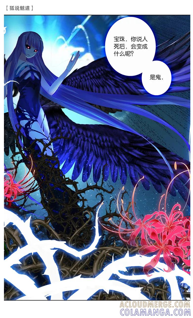 第27话魏青3-狐说魃道-漫工厂（第6张）