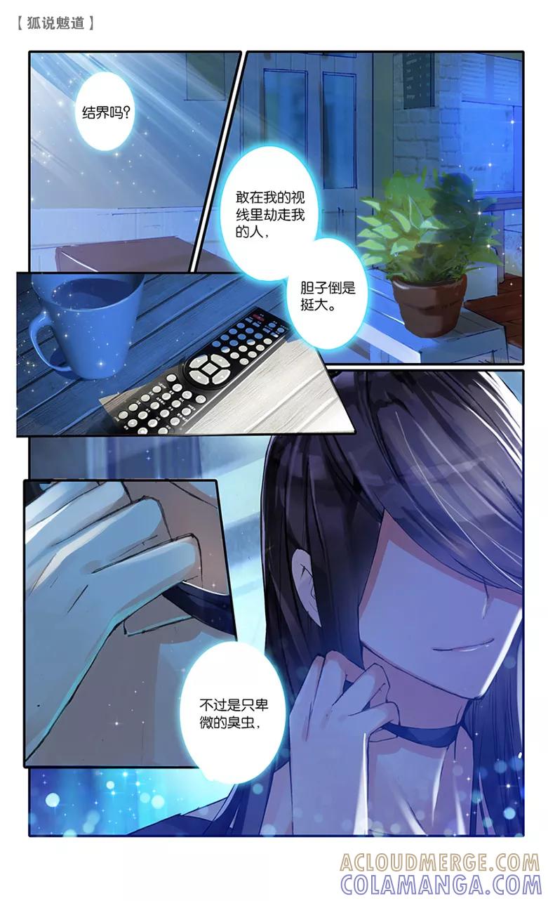 第28话狩猎1-狐说魃道-漫工厂（第7张）