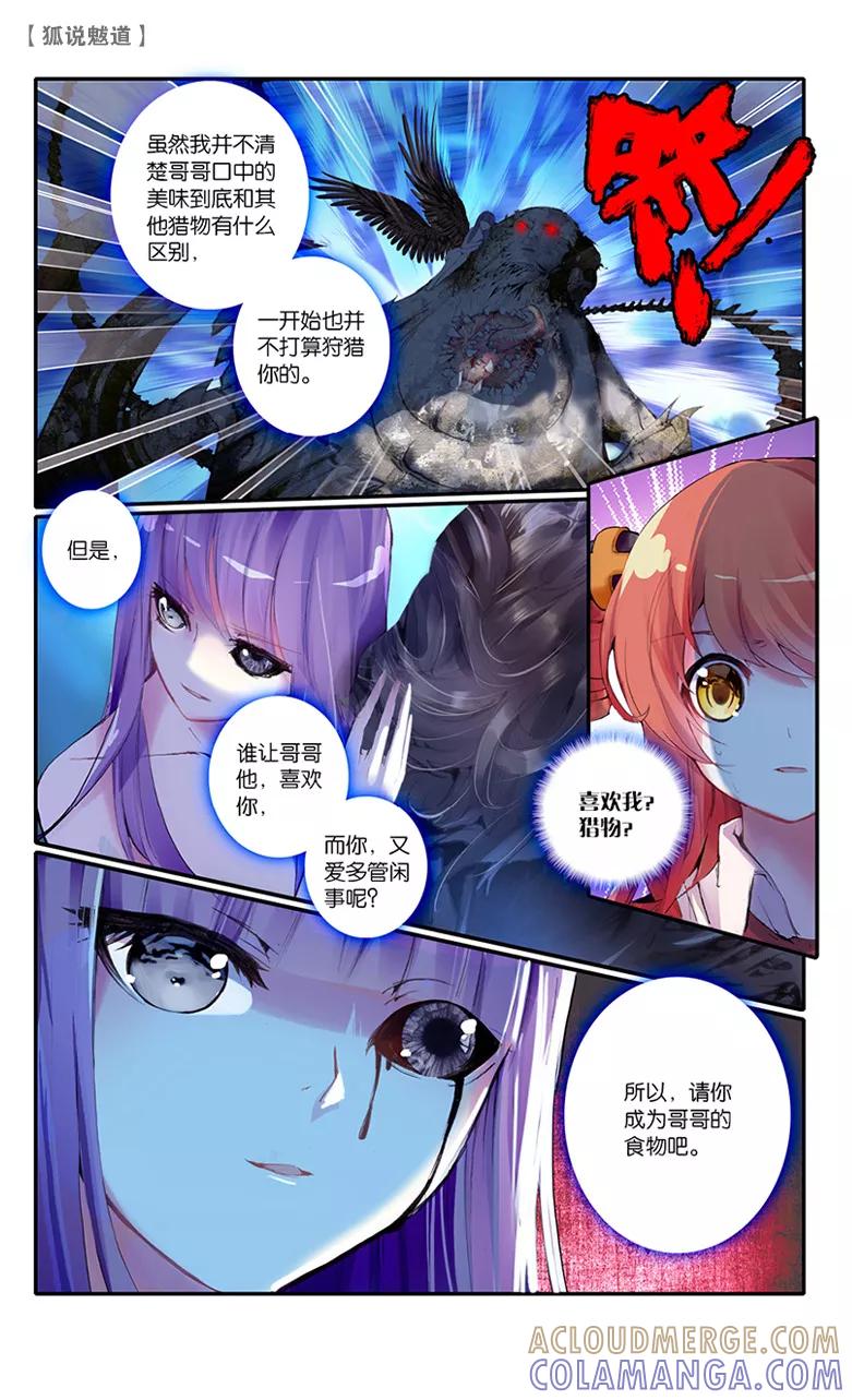 第28话狩猎1-狐说魃道-漫工厂（第3张）