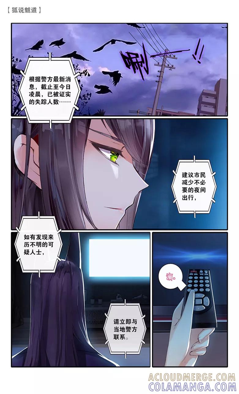 第28话狩猎1-狐说魃道-漫工厂（第6张）