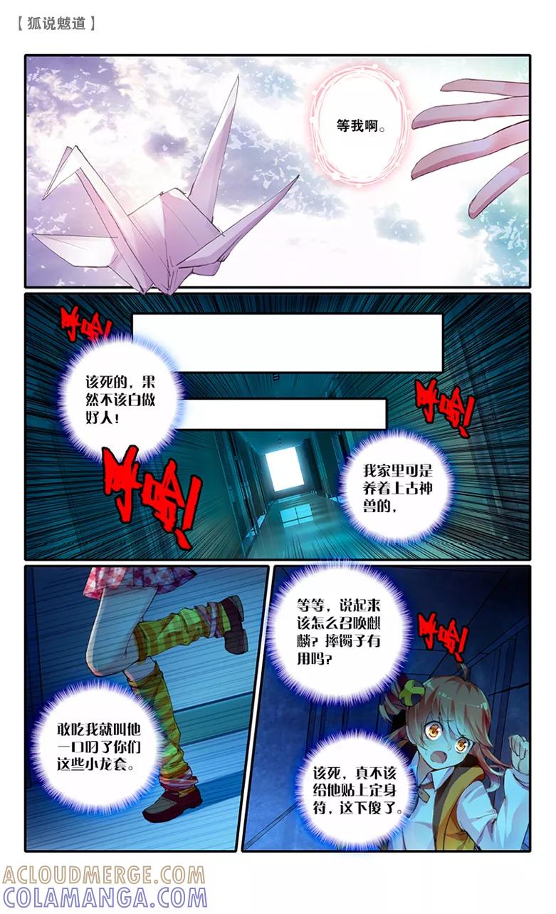 第29话狩猎2-狐说魃道-漫工厂（第4张）