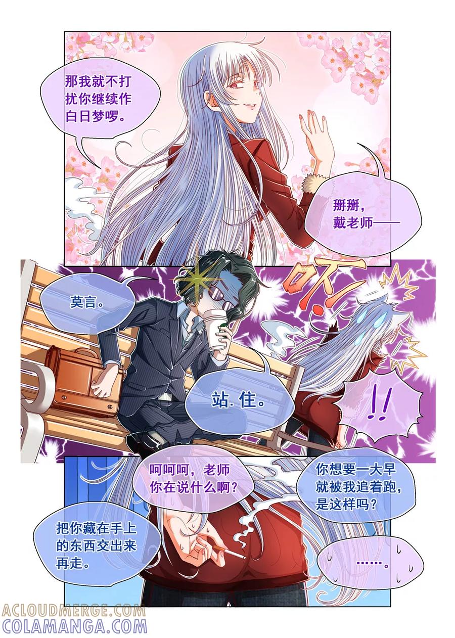 第23话-堇草之华-阿里文学（第3张）