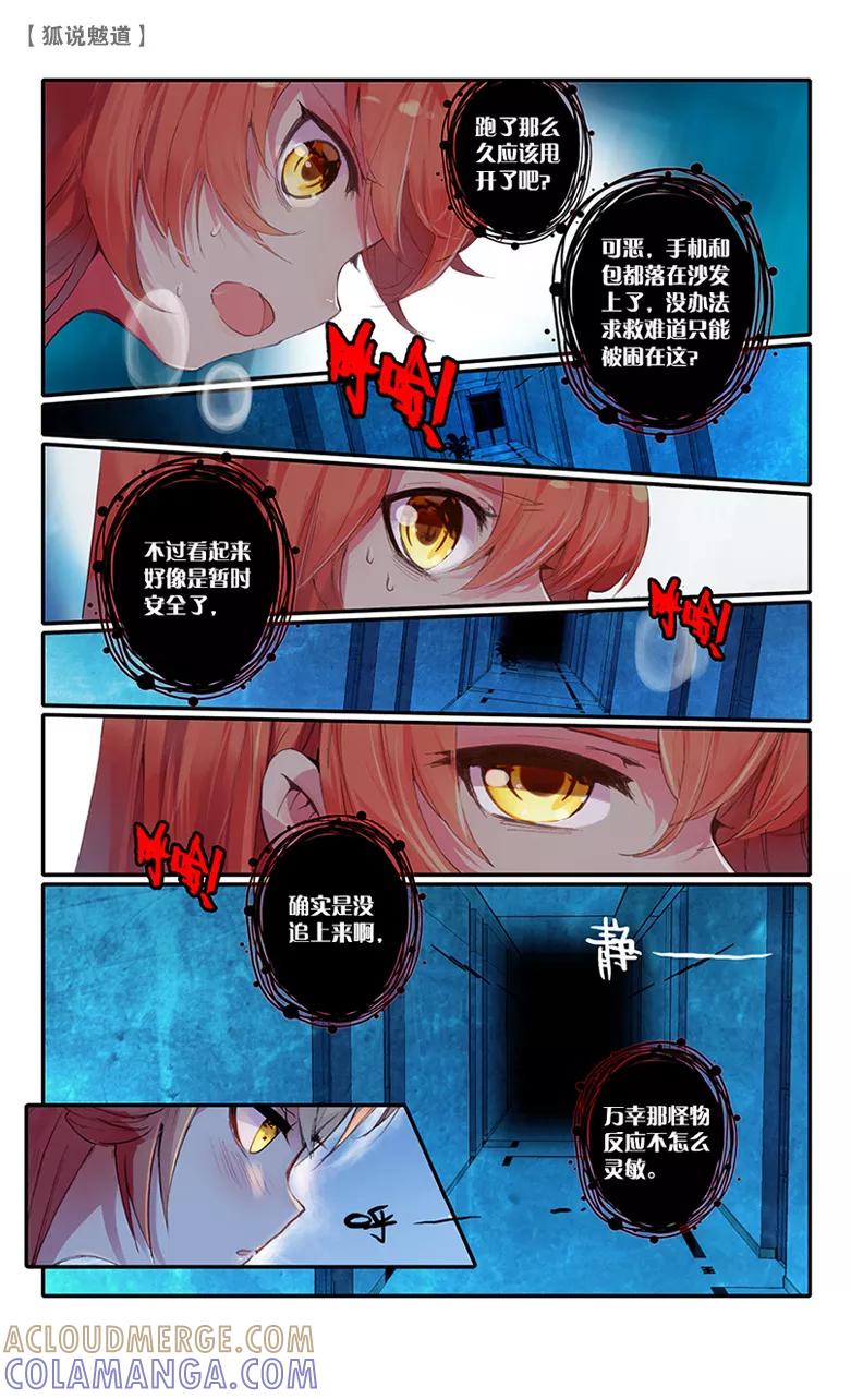 第29话狩猎2-狐说魃道-漫工厂（第5张）