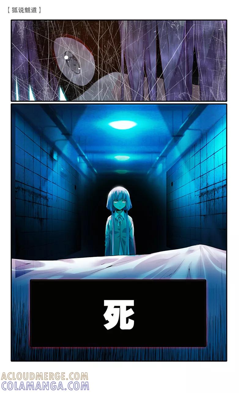 第30话狩猎3-狐说魃道-漫工厂（第3张）
