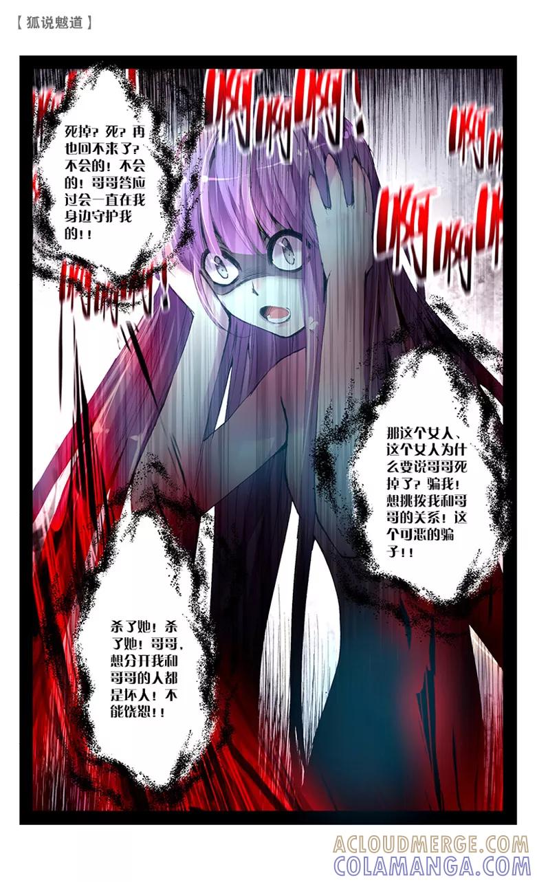 第30话狩猎3-狐说魃道-漫工厂（第4张）