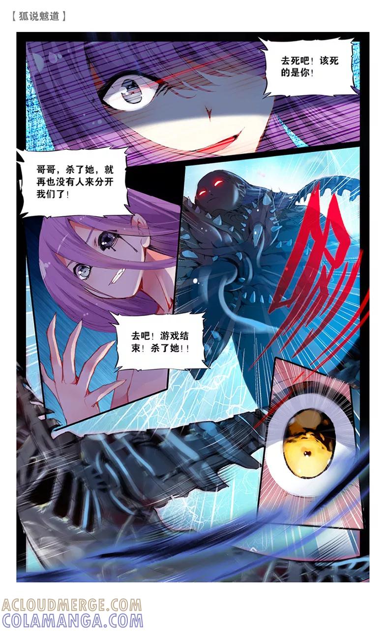 第30话狩猎3-狐说魃道-漫工厂（第5张）
