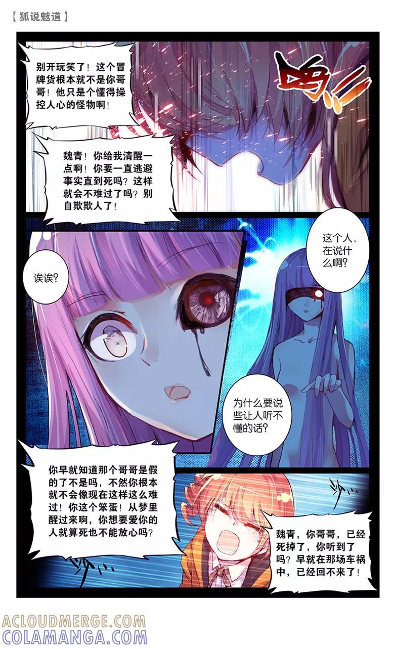 第30话狩猎3-狐说魃道-漫工厂（第2张）