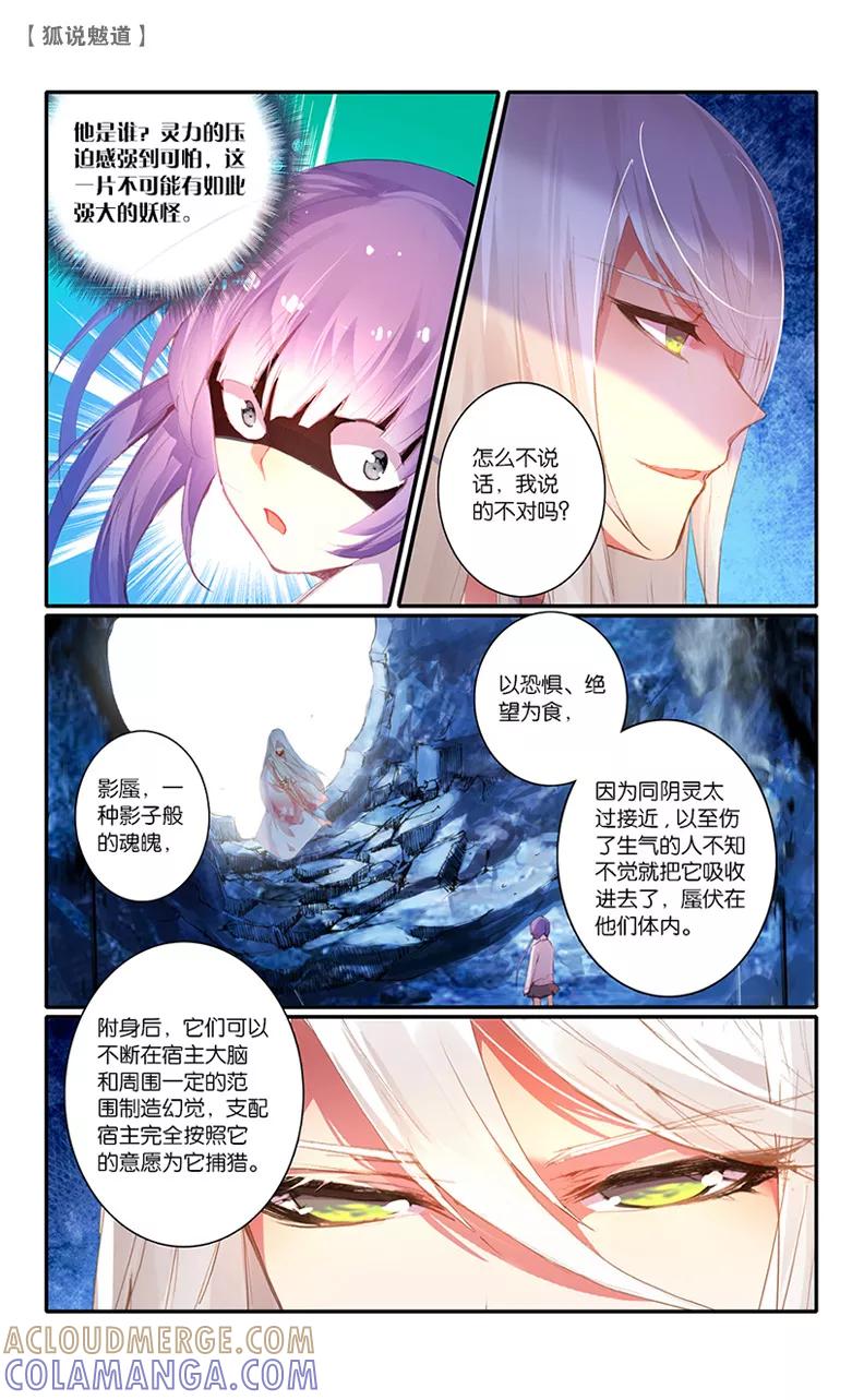 第31话逆鳞1-狐说魃道-漫工厂（第7张）