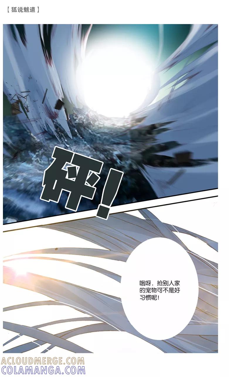 第31话逆鳞1-狐说魃道-漫工厂（第4张）