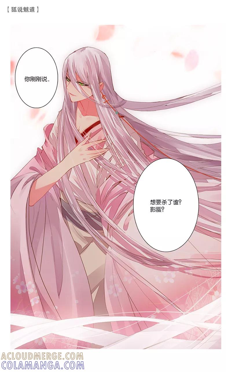 第31话逆鳞1-狐说魃道-漫工厂（第5张）