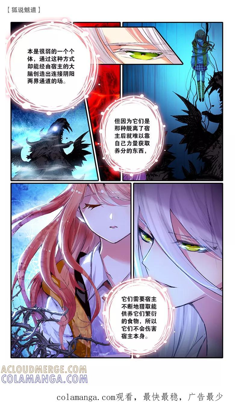 第31话逆鳞1-狐说魃道-漫工厂（第8张）