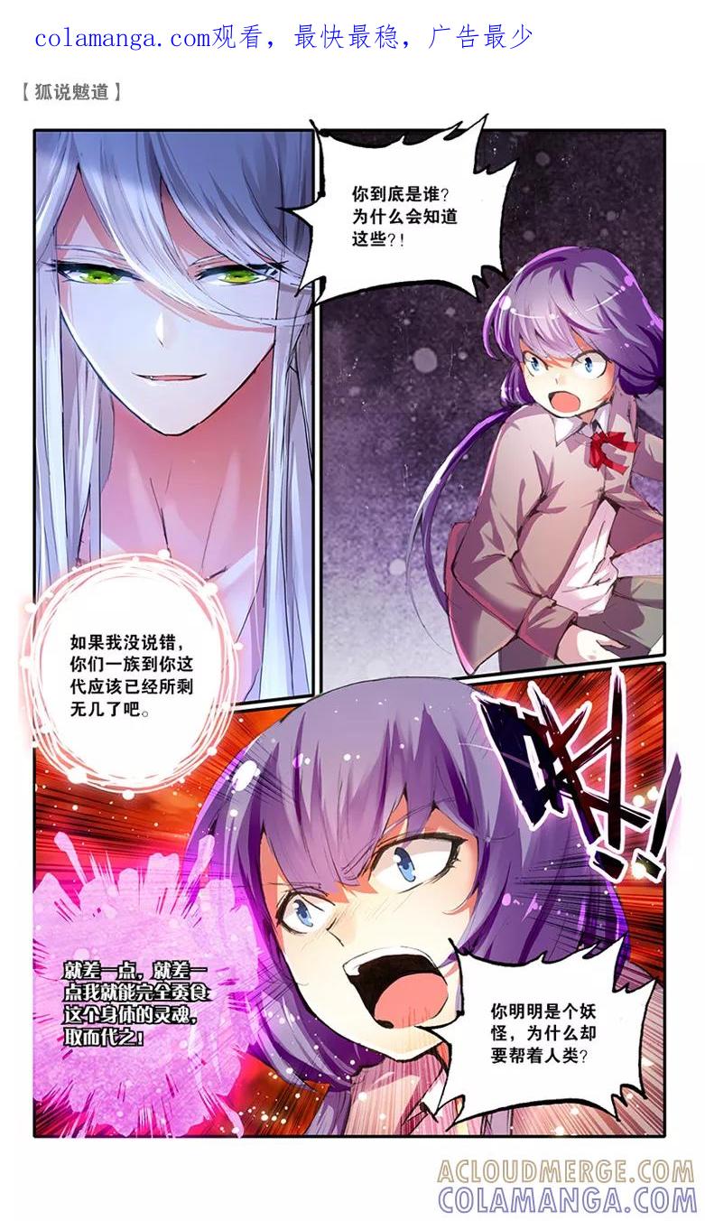 第32话逆鳞2-狐说魃道-漫工厂（第1张）