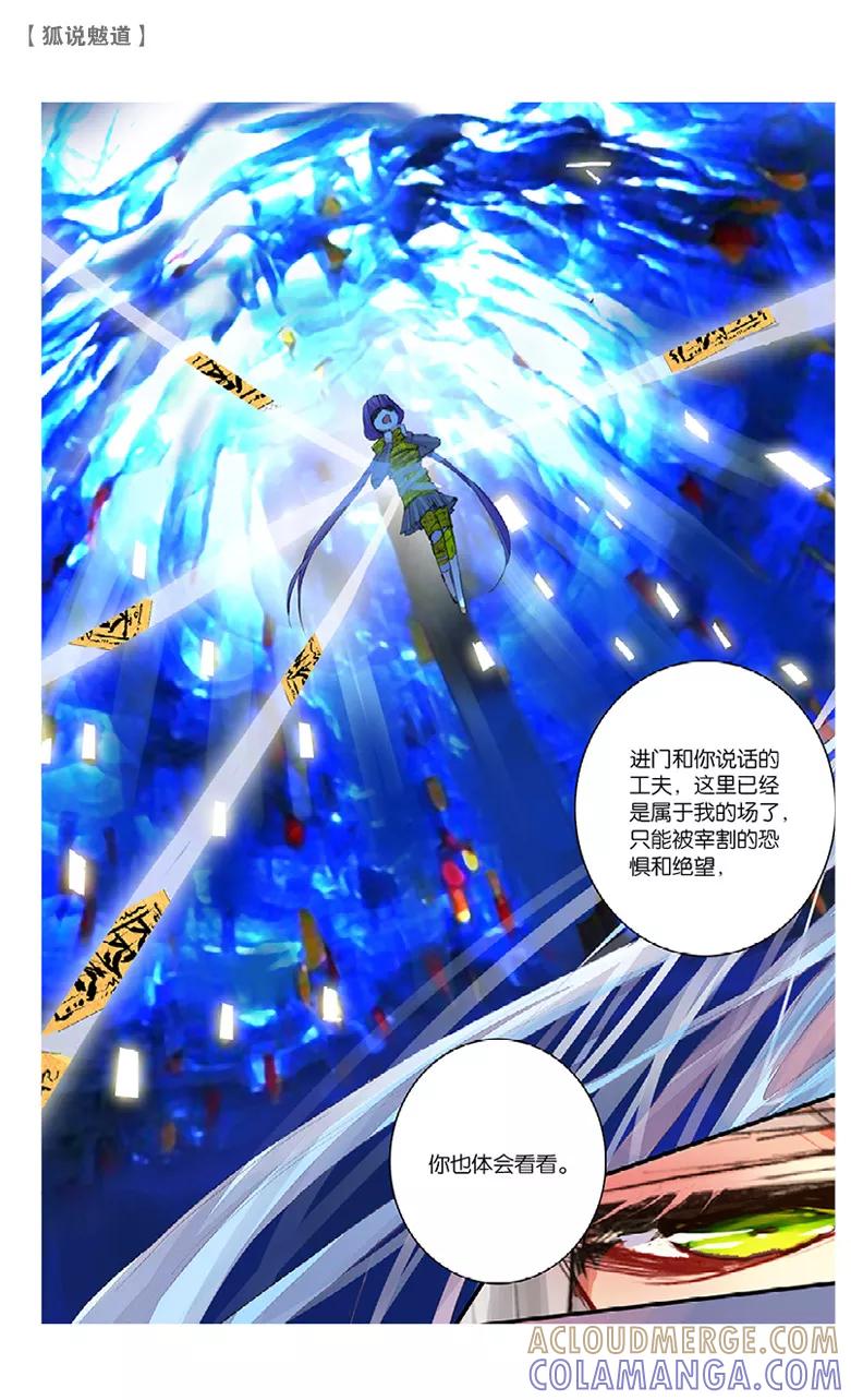 第32话逆鳞2-狐说魃道-漫工厂（第5张）