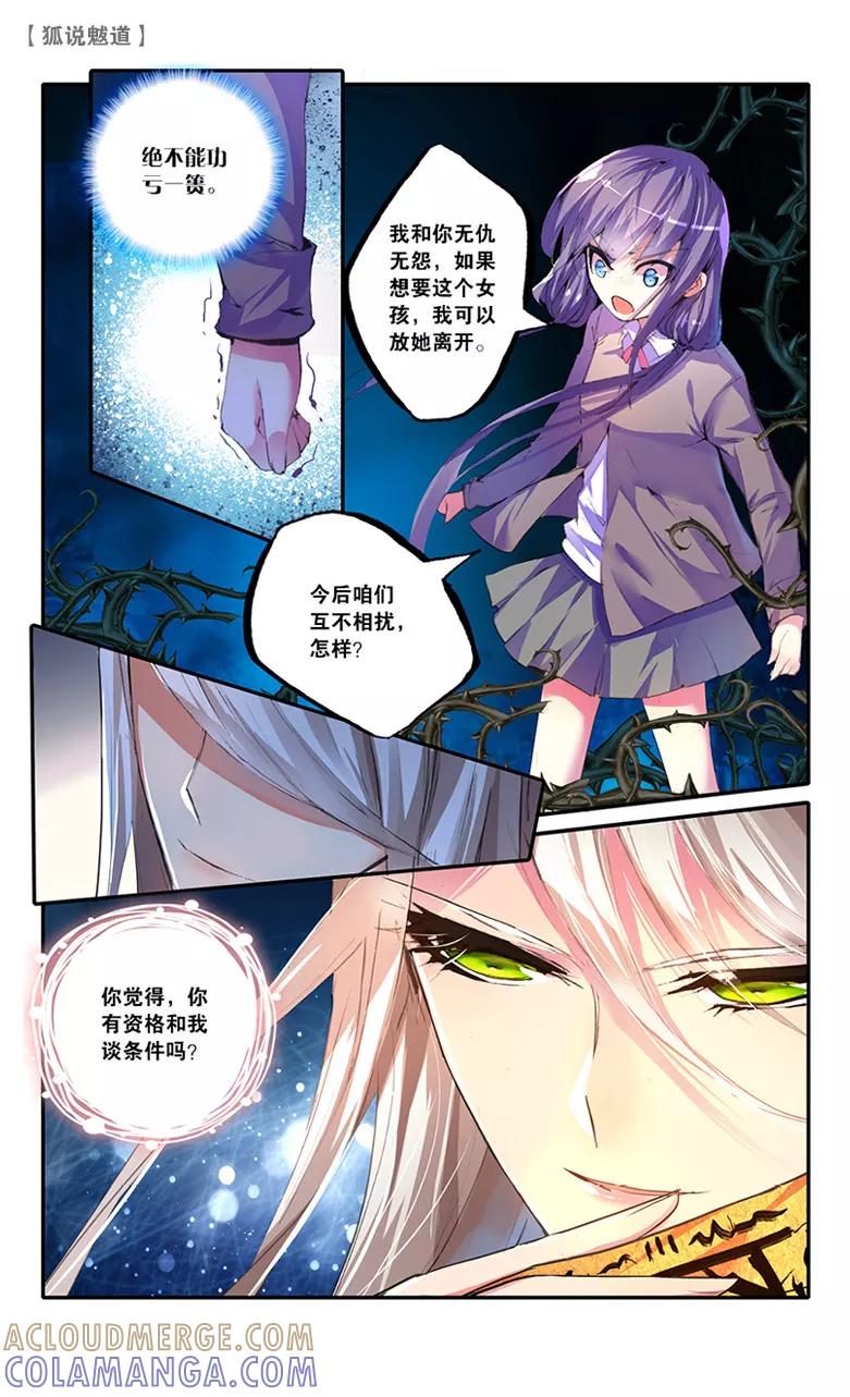 第32话逆鳞2-狐说魃道-漫工厂（第2张）