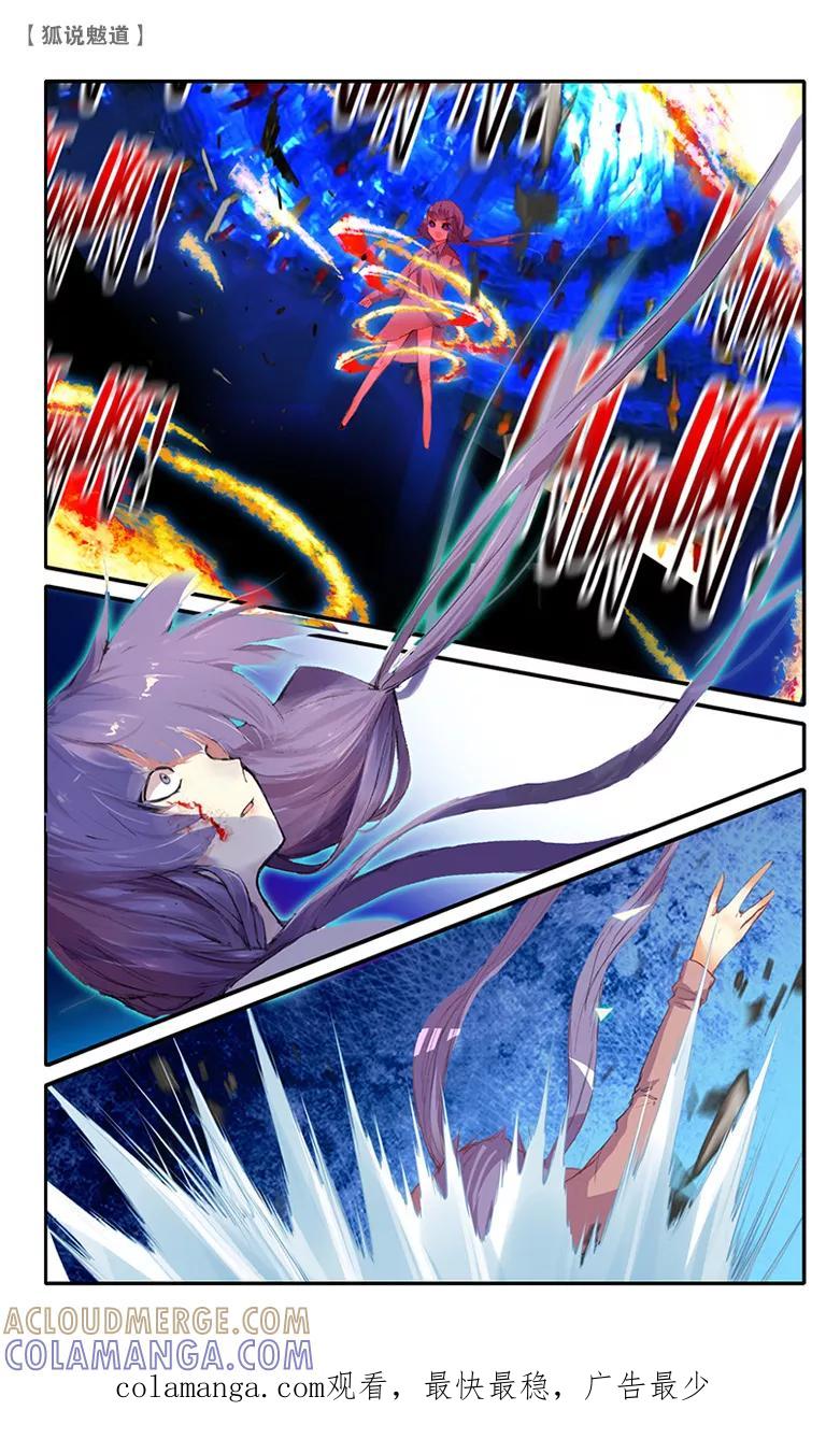 第32话逆鳞2-狐说魃道-漫工厂（第8张）