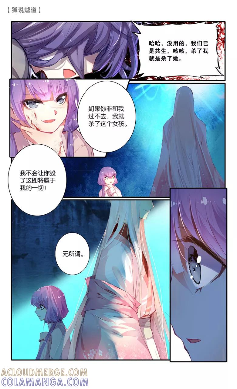 第33话逆鳞3-狐说魃道-漫工厂（第2张）