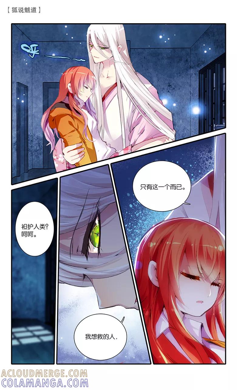 第33话逆鳞3-狐说魃道-漫工厂（第4张）