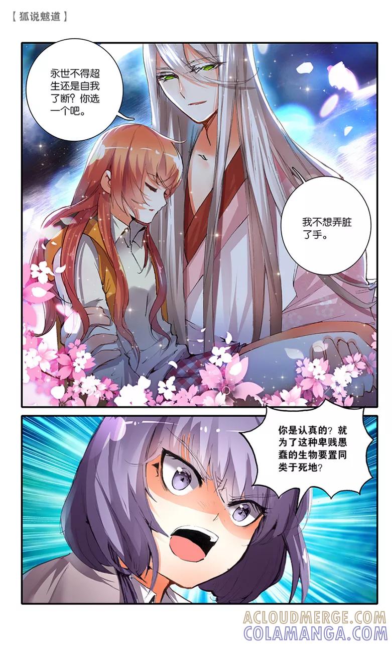 第33话逆鳞3-狐说魃道-漫工厂（第5张）